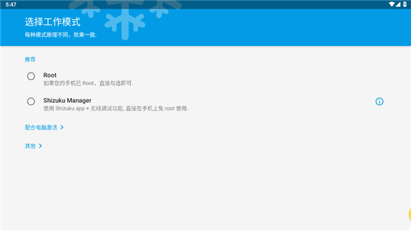 icebox冰箱軟件(應用凍結(jié)) v3.30.10安卓最新版 2