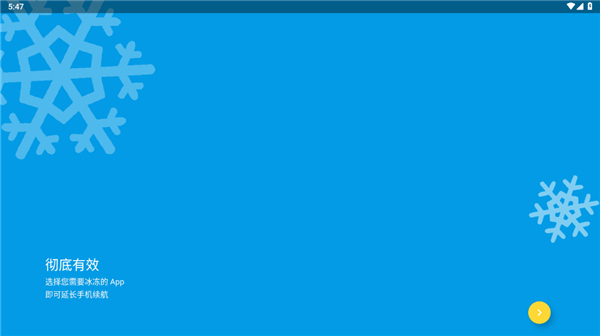 icebox冰箱軟件(應用凍結(jié)) v3.30.10安卓最新版 0
