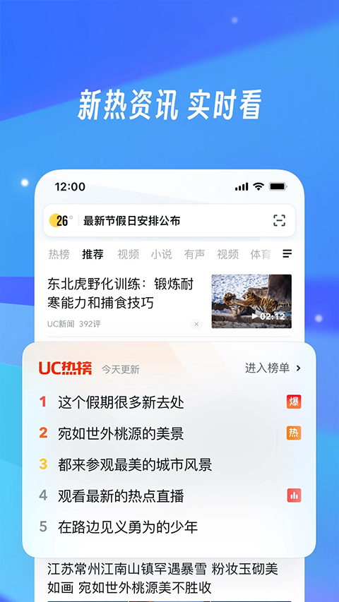 uc瀏覽器手機(jī)瀏覽器 v18.1.2.1438安卓版 1
