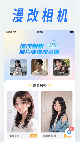 漫改相機(jī)app v2.8.6 2