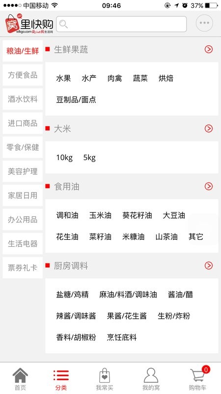 窩里快購網(wǎng)上超市app v3.8 官方安卓版 0