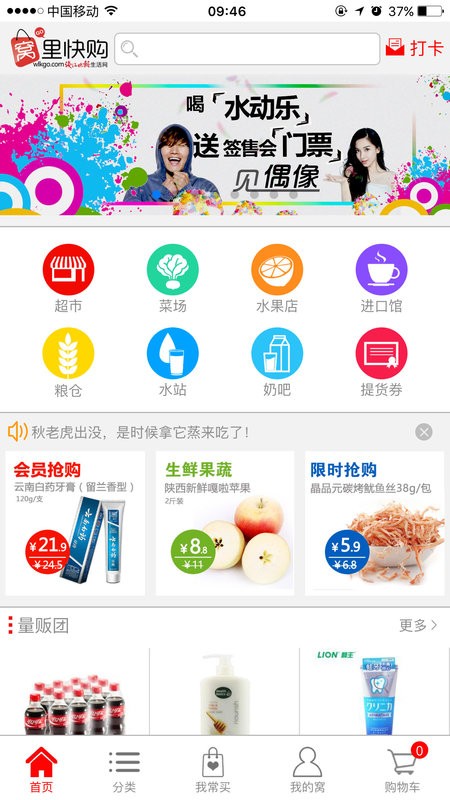 窩里快購網(wǎng)上超市app v3.8 官方安卓版 2