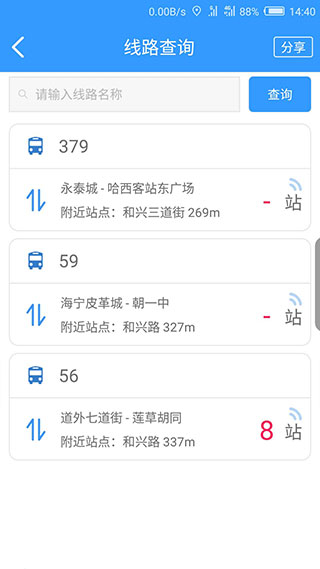 哈爾濱交通出行 v1.4.1 2