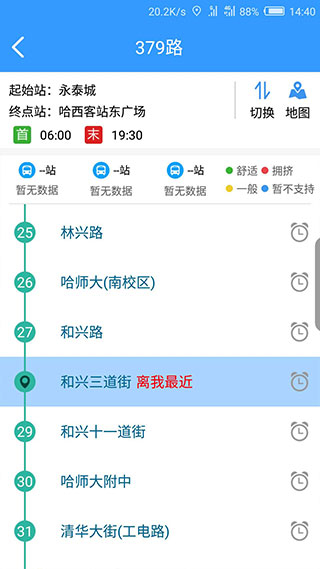 哈爾濱交通出行 v1.4.1 3
