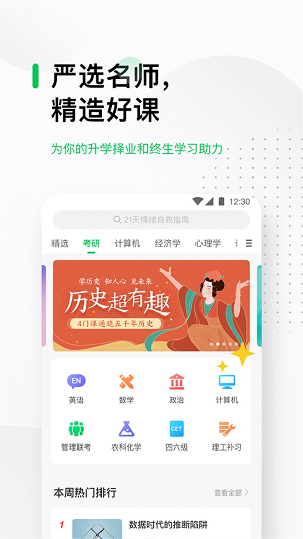 中國(guó)大學(xué)mooc付費(fèi)課程正式 v5.4.9安卓版 2