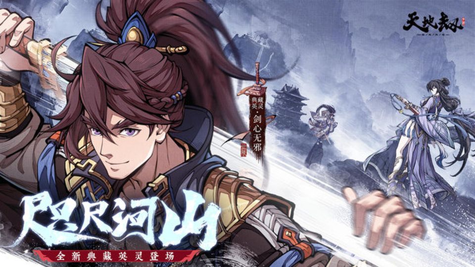 天地劫幽城再臨手游 v1.60.0 0