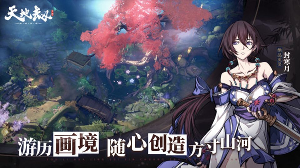天地劫幽城再臨手游 v1.60.0 2