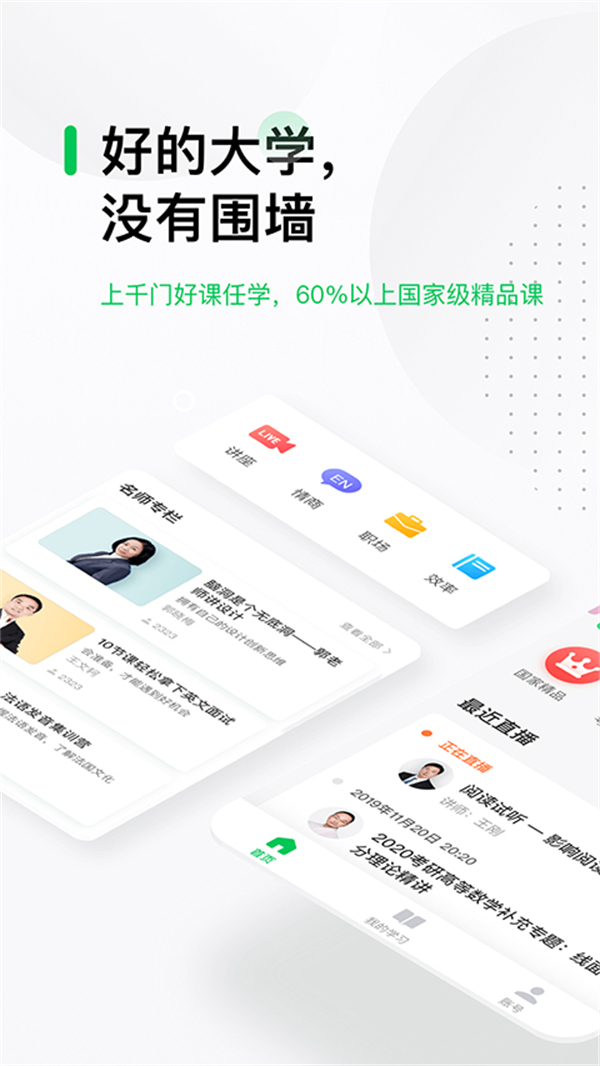 中國(guó)大學(xué)mooc付費(fèi)課程正式 v5.4.9安卓版 3
