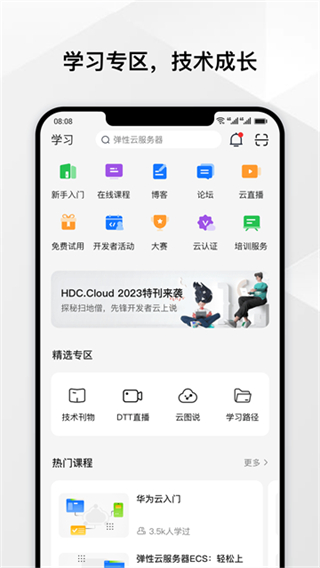 華為云 v3.51.0 2