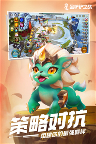 金鏟鏟之戰(zhàn)國(guó)服最新版0