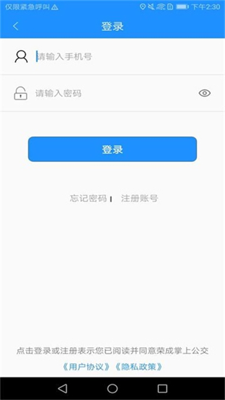 榮成掌上公交 v5.3.2 3
