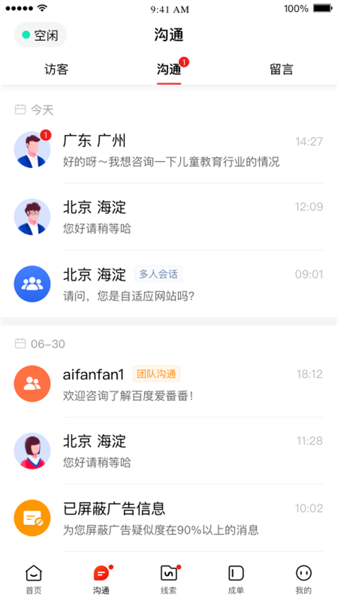 愛(ài)番番 v1.12.2.10 安卓版 3
