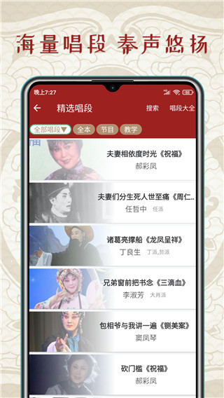 秦腔迷官方版 v1.5.7安卓版 0