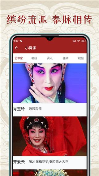 秦腔迷官方版 v1.5.7安卓版 1