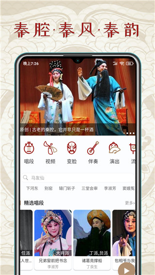 秦腔迷官方版 v1.5.7安卓版 3