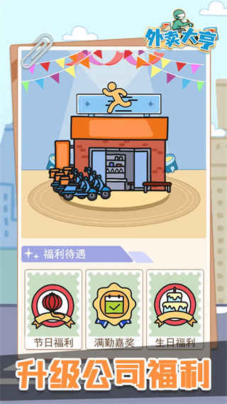 外賣(mài)大亨游戲 v1.0.0 安卓版 3