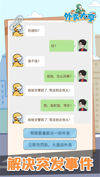 外賣(mài)大亨游戲 v1.0.0 安卓版 0