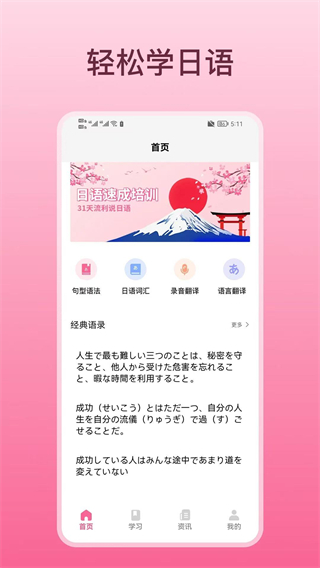 輕松學(xué)日語 v1.2 0