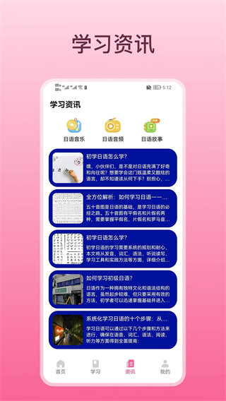 輕松學(xué)日語 v1.2 1
