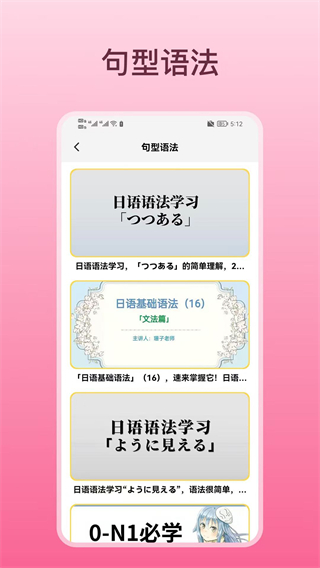 輕松學(xué)日語 v1.2 3