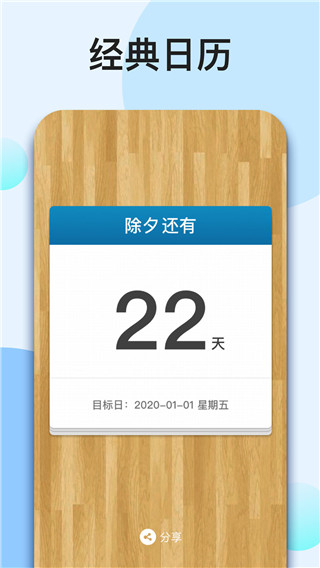 我的倒計時最新版0