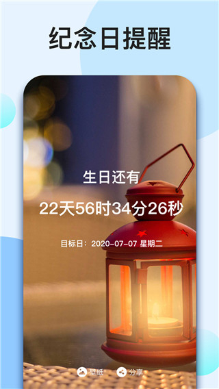 我的倒計時最新版1