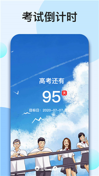 我的倒計時最新版3