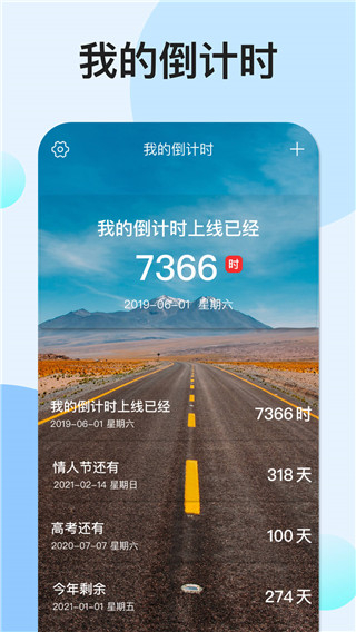 我的倒計時最新版2