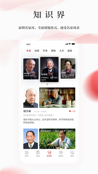 光明日報手機客戶端 v10.5.22 安卓版 0