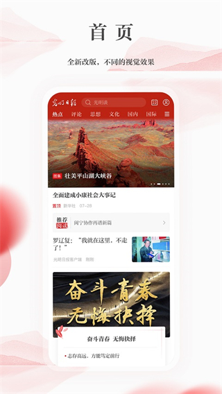 光明日報手機客戶端 v10.5.22 安卓版 2