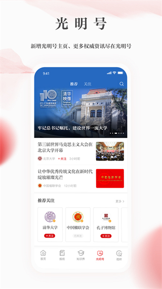 光明日報手機客戶端 v10.5.22 安卓版 3