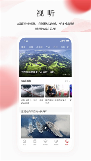 光明日報手機客戶端 v10.5.22 安卓版 4
