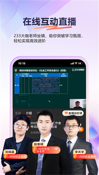 233網(wǎng)校 v4.8.4 0
