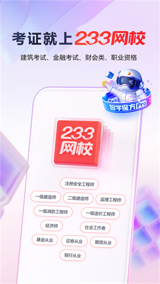233網(wǎng)校 v4.8.4 2