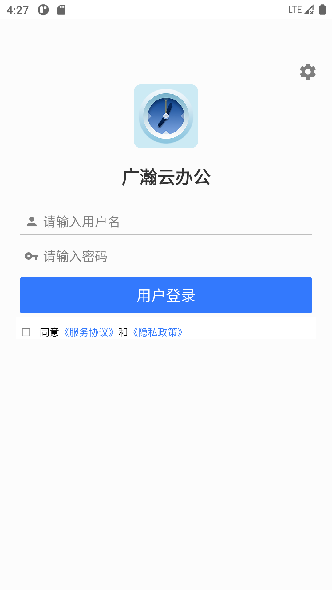 廣瀚云辦公 v1.0.10 安卓版 0