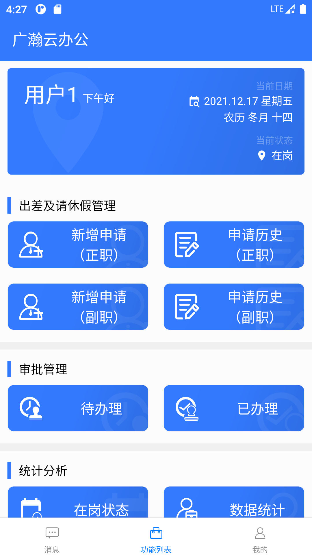 廣瀚云辦公 v1.0.10 安卓版 2