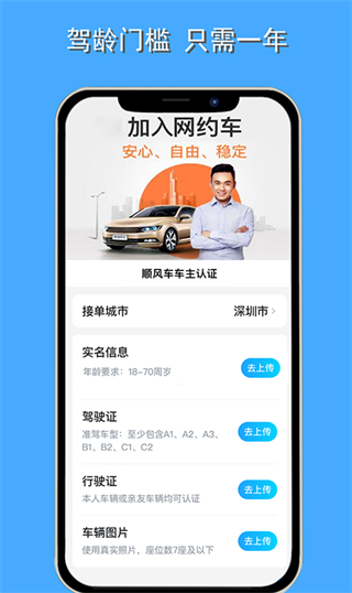 順風(fēng)車主 v5.36.89 0