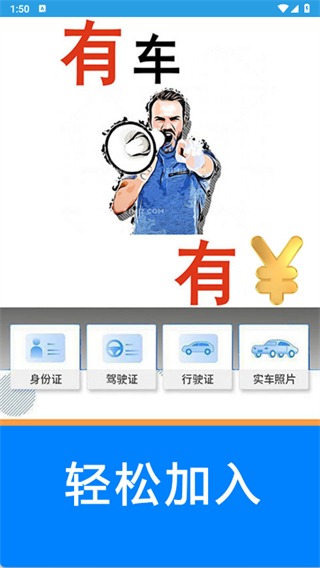 順風(fēng)車主 v5.36.89 2