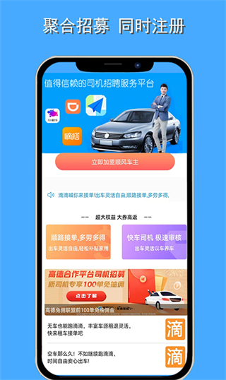 順風(fēng)車主 v5.36.89 1