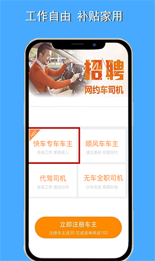 順風(fēng)車主 v5.36.89 3