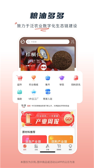 糧油多多 v2.4.1 1