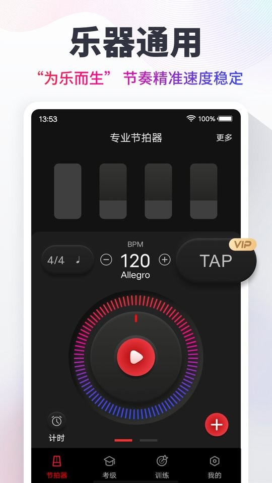 鋼琴節(jié)拍器app軟件2