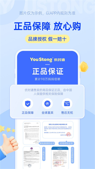 優(yōu)時(shí)通 v1.0.15 2