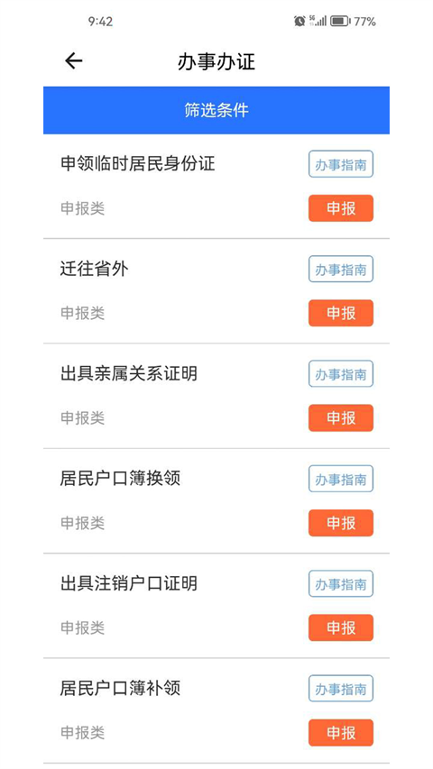 江西公安app v1.4.6 安卓版 2