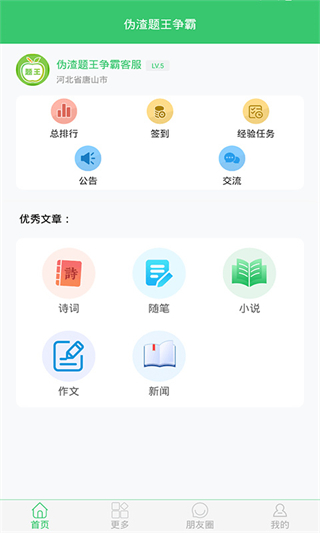 偽渣題王爭霸軟件1