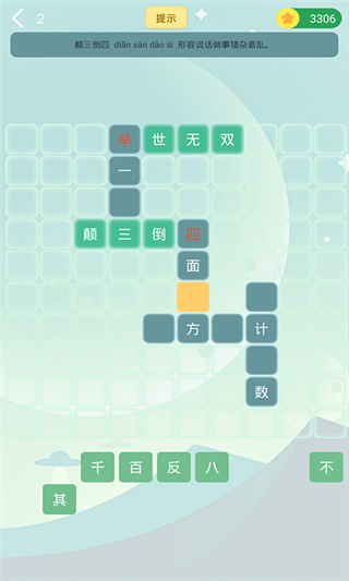 偽渣題王爭霸軟件2