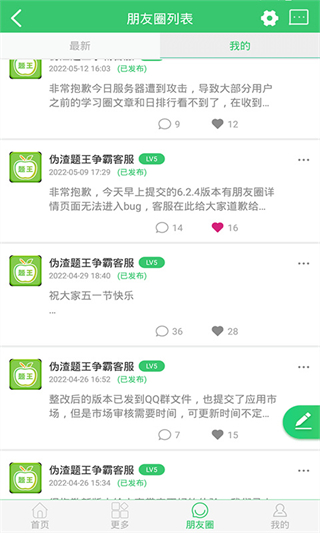 偽渣題王爭霸軟件4