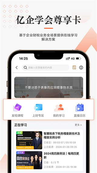 億企學(xué)會(huì)app v4.21.0 1
