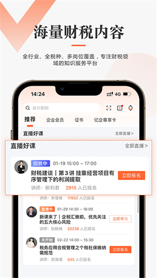 億企學(xué)會(huì)app v4.21.0 2