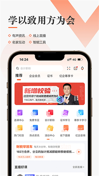 億企學(xué)會(huì)app v4.21.0 3
